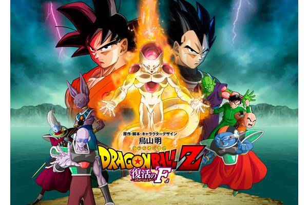 Bild: Dragonball Z - Resurrection ‚F‘